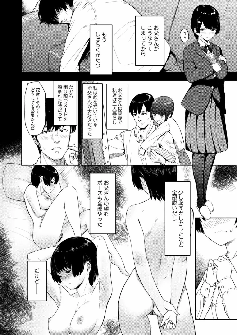 COMIC アオハ 2021冬 Page.304