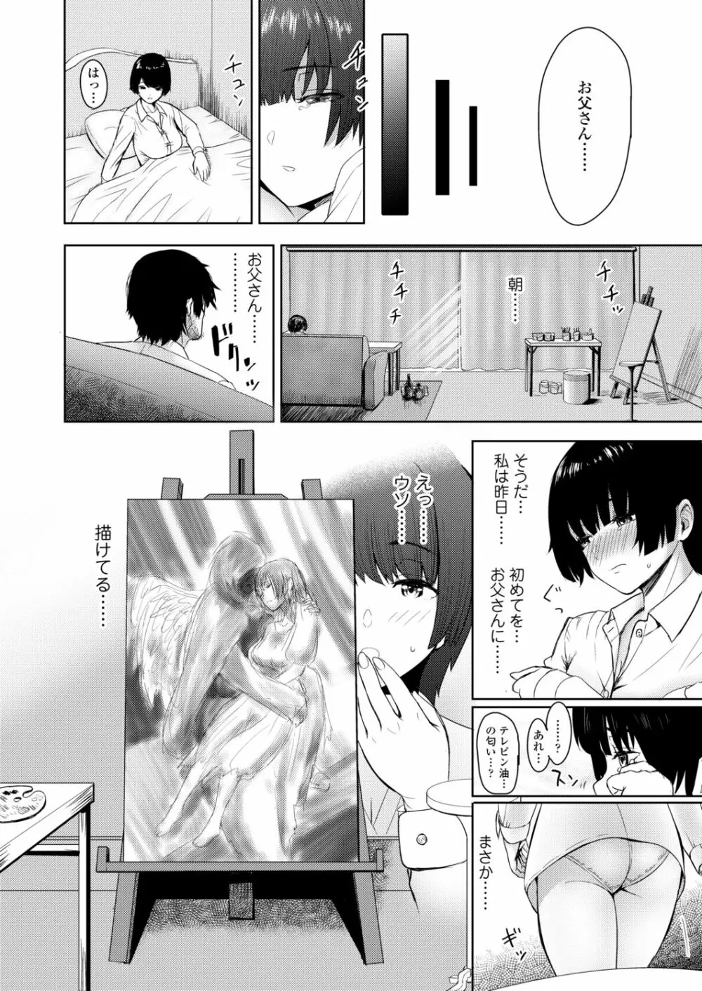 COMIC アオハ 2021冬 Page.318