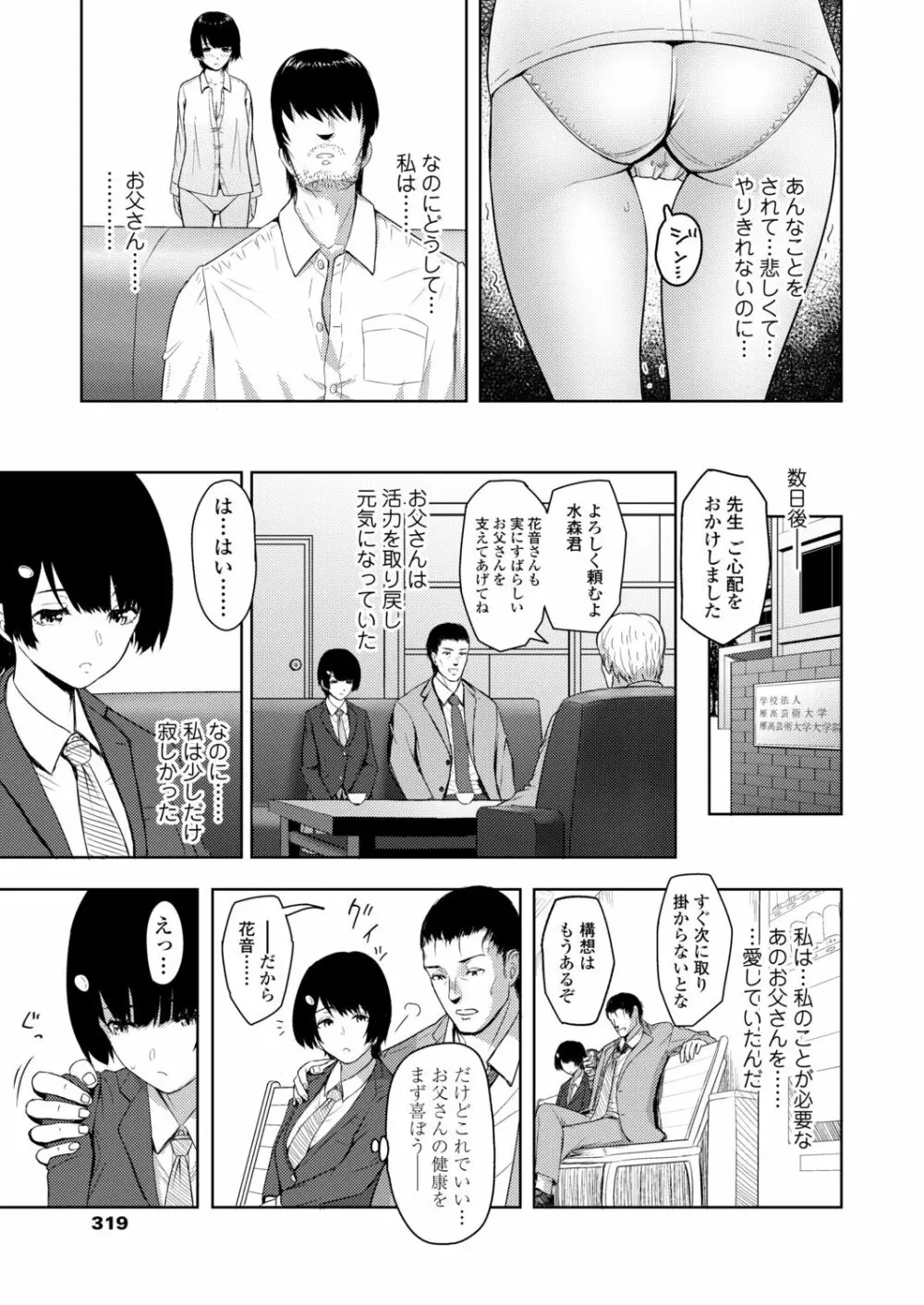 COMIC アオハ 2021冬 Page.319