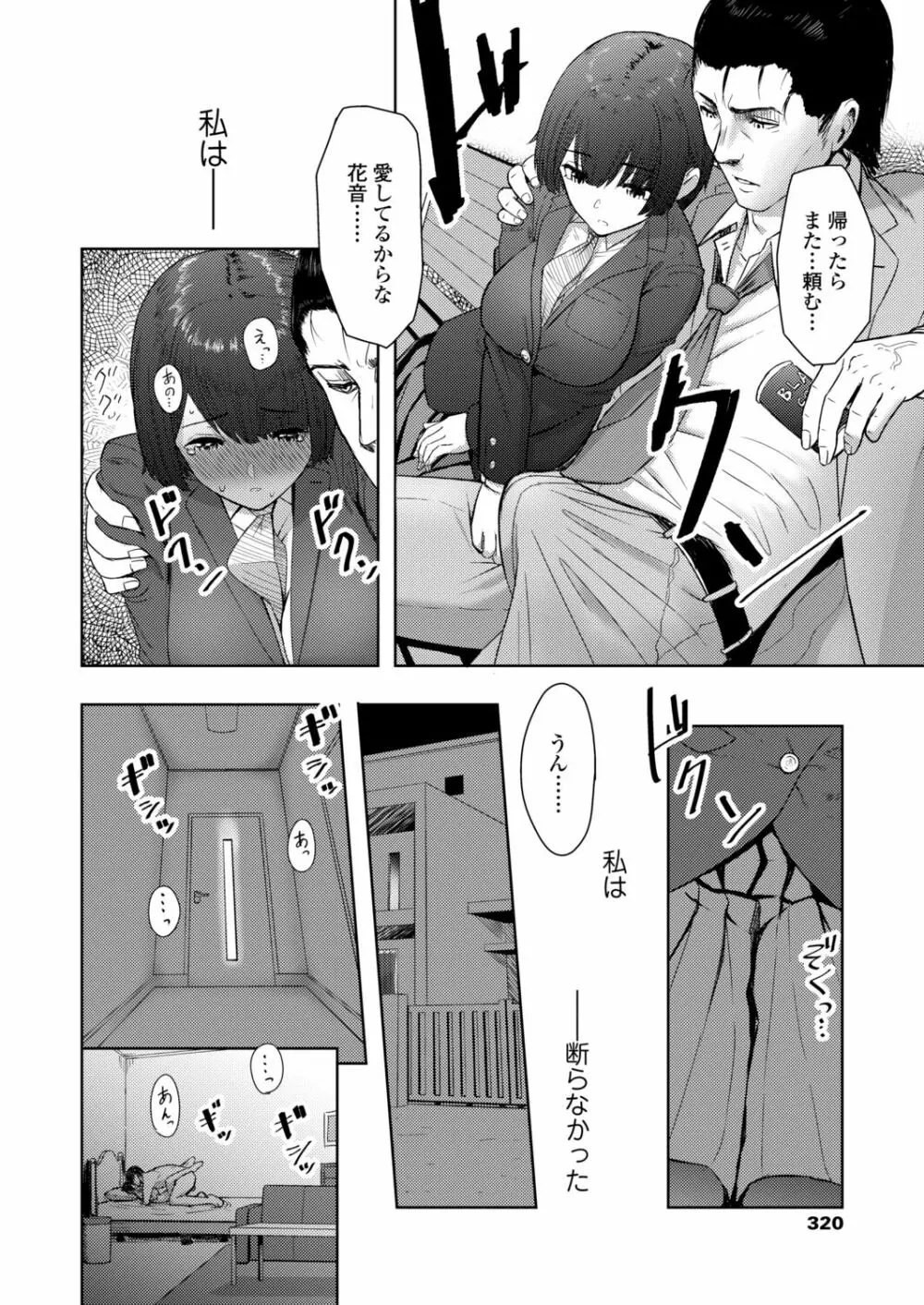 COMIC アオハ 2021冬 Page.320