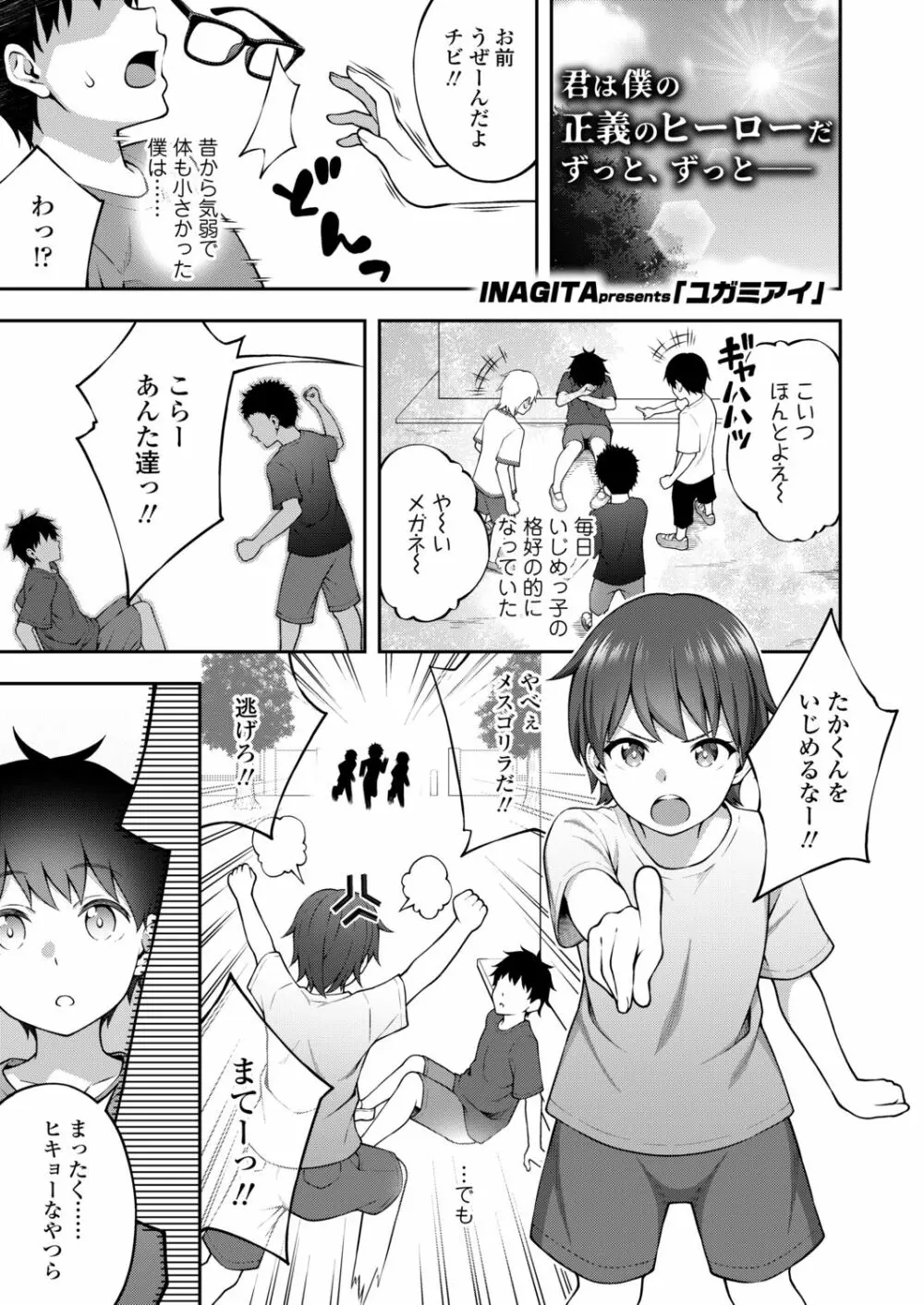 COMIC アオハ 2021冬 Page.329