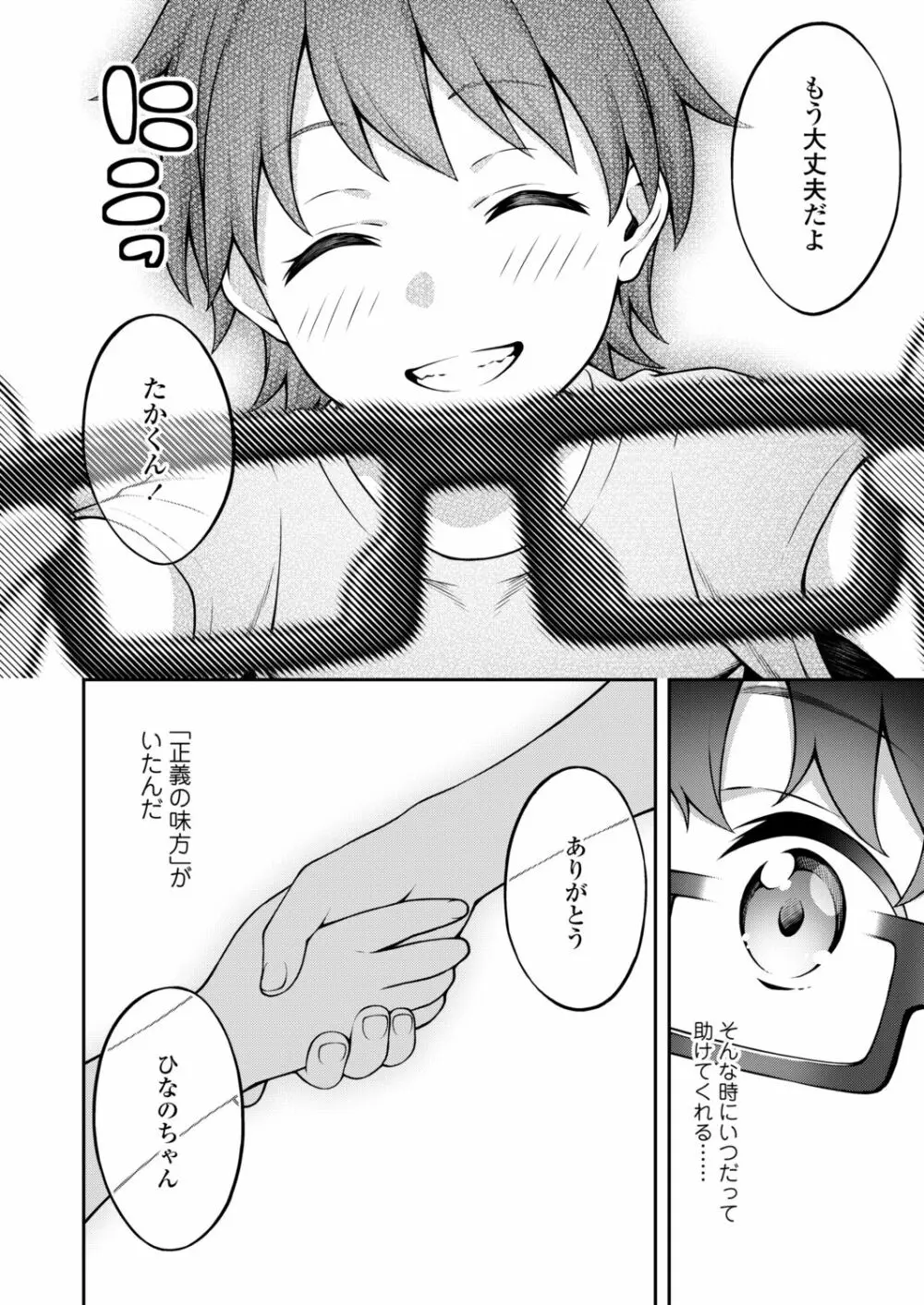 COMIC アオハ 2021冬 Page.330