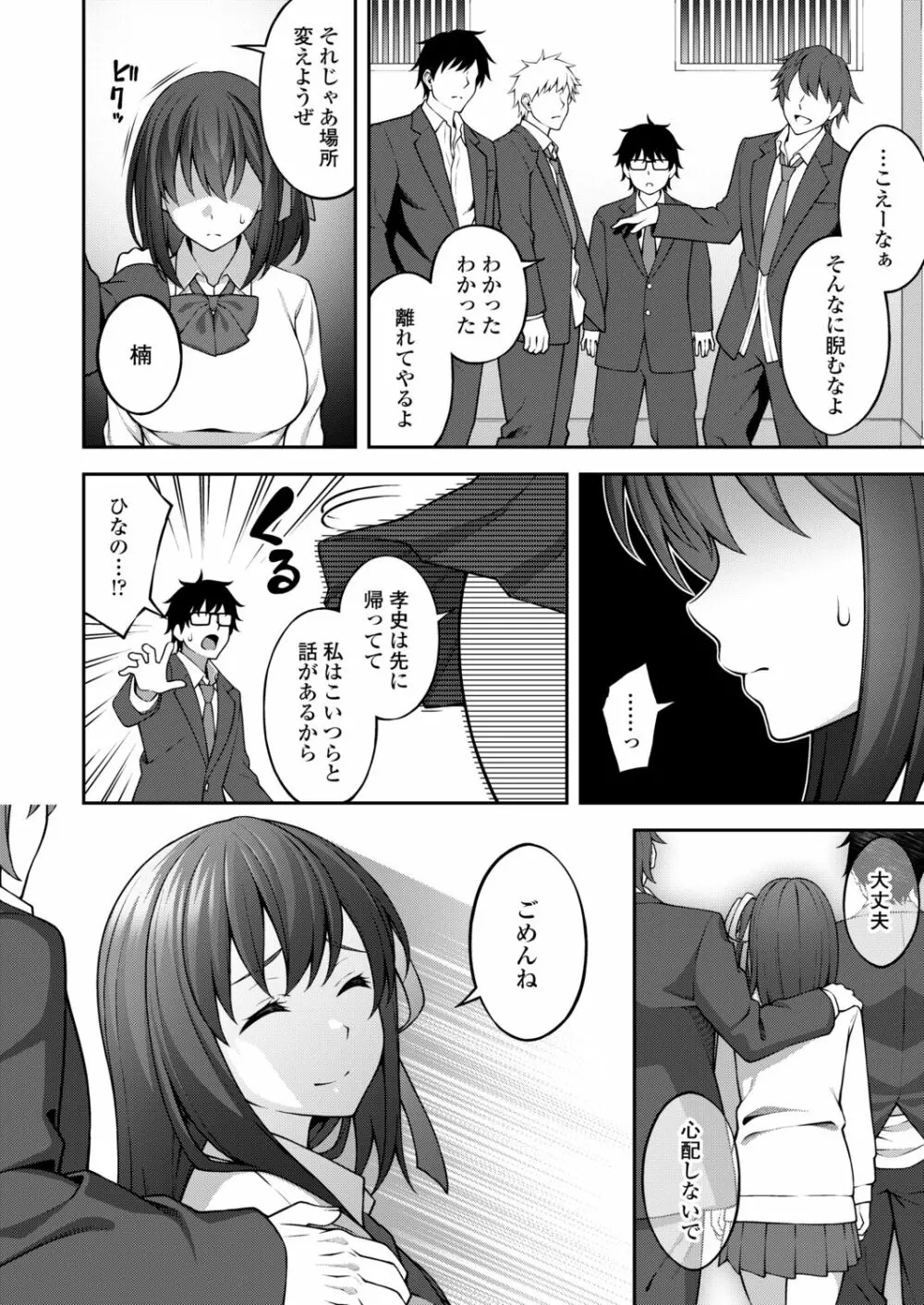 COMIC アオハ 2021冬 Page.332