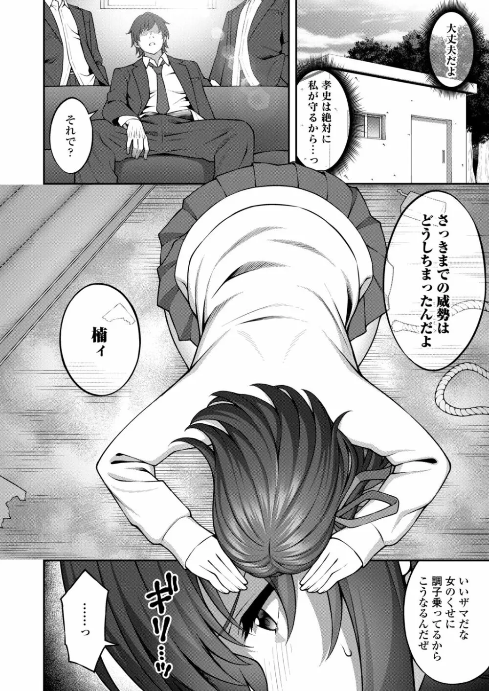 COMIC アオハ 2021冬 Page.334