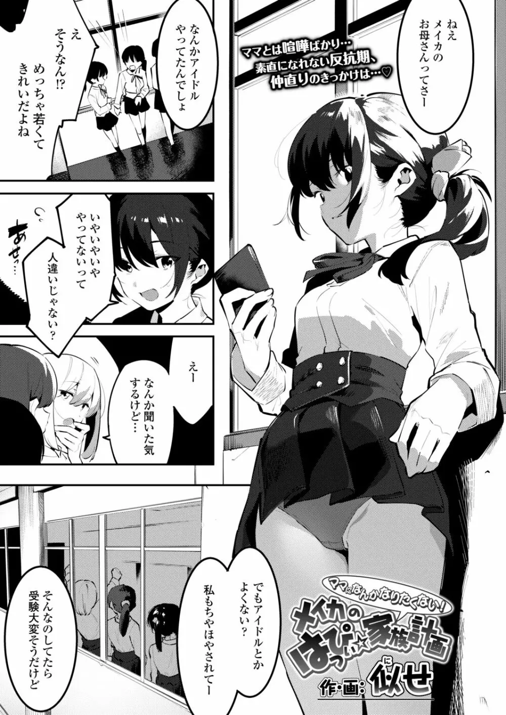 COMIC アオハ 2021冬 Page.361