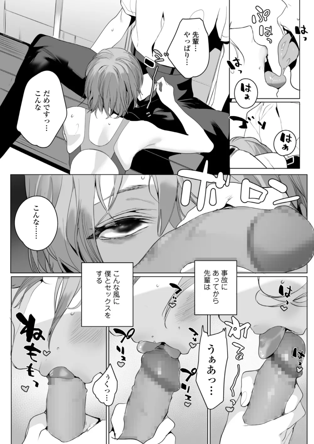 COMIC アオハ 2021冬 Page.37