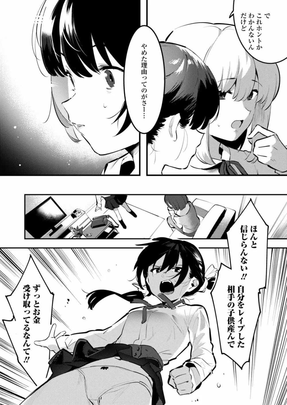 COMIC アオハ 2021冬 Page.374