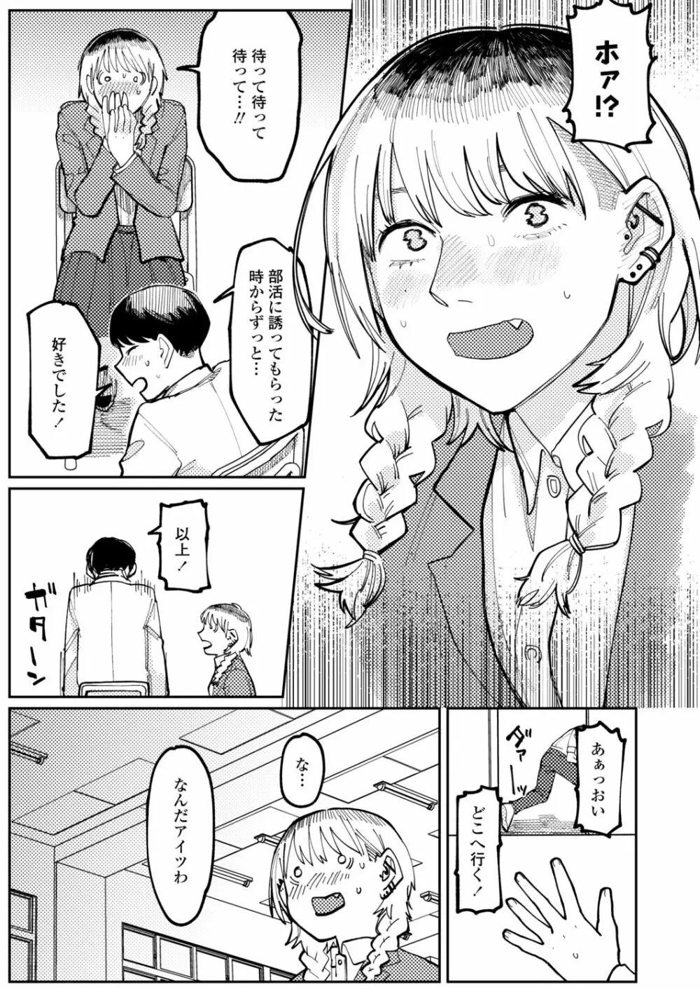 COMIC アオハ 2021冬 Page.421