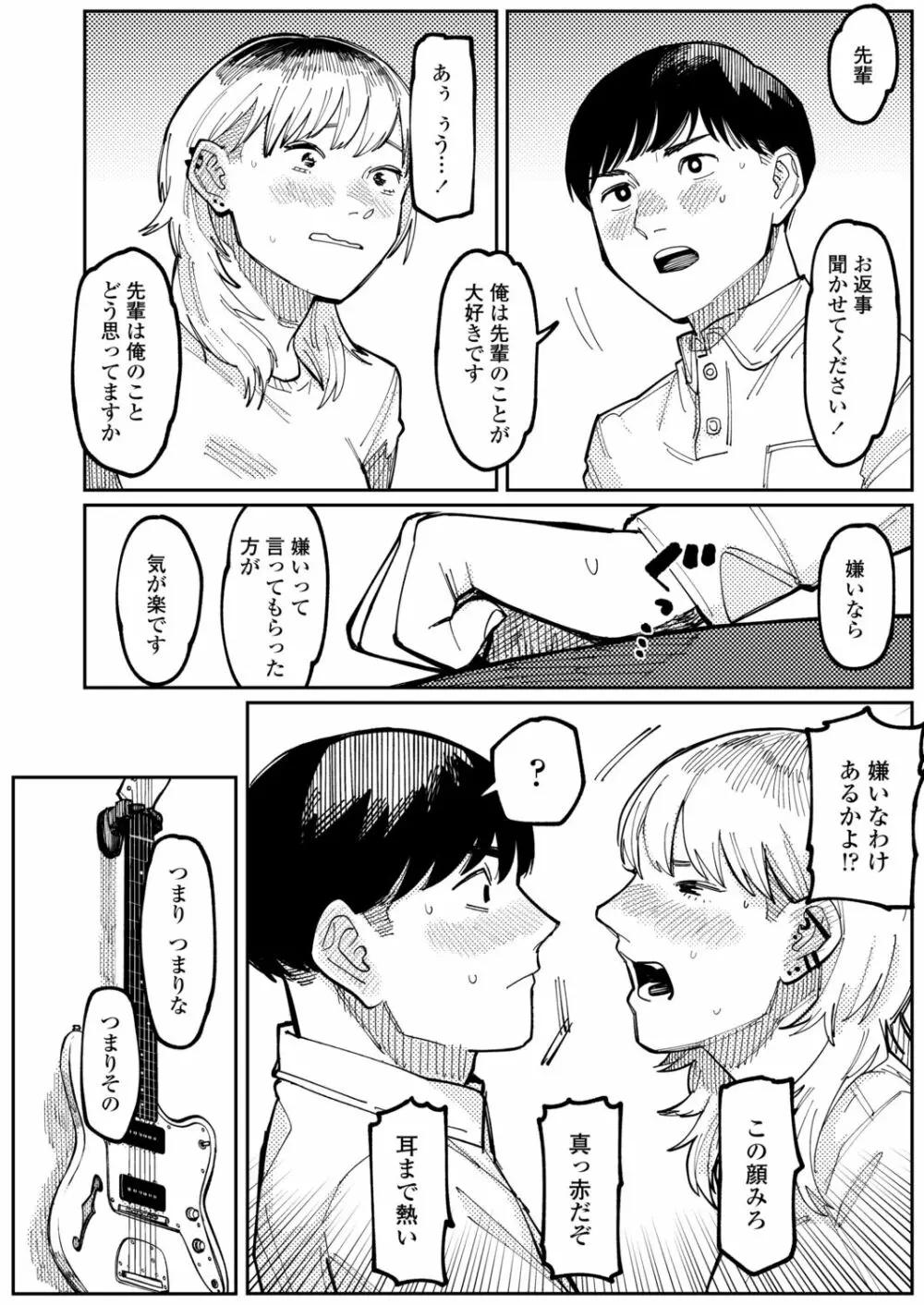 COMIC アオハ 2021冬 Page.426