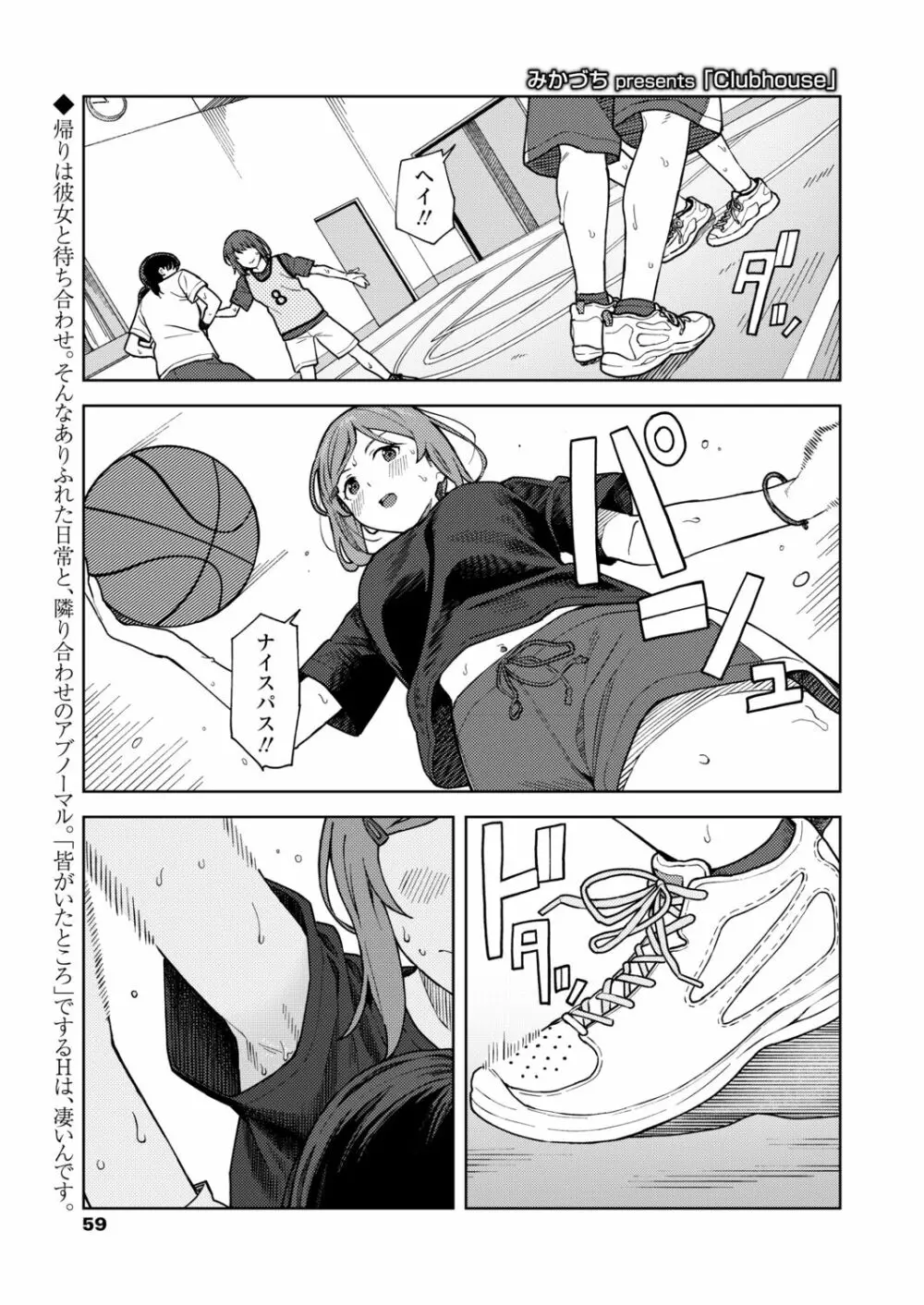 COMIC アオハ 2021冬 Page.59