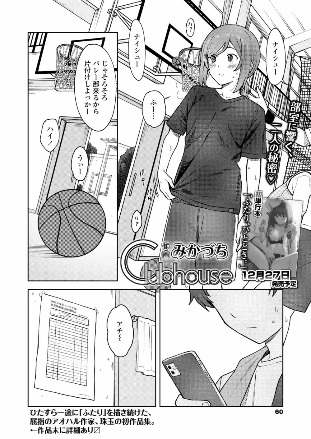 COMIC アオハ 2021冬 Page.60