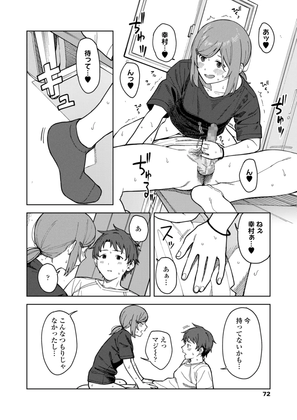 COMIC アオハ 2021冬 Page.72