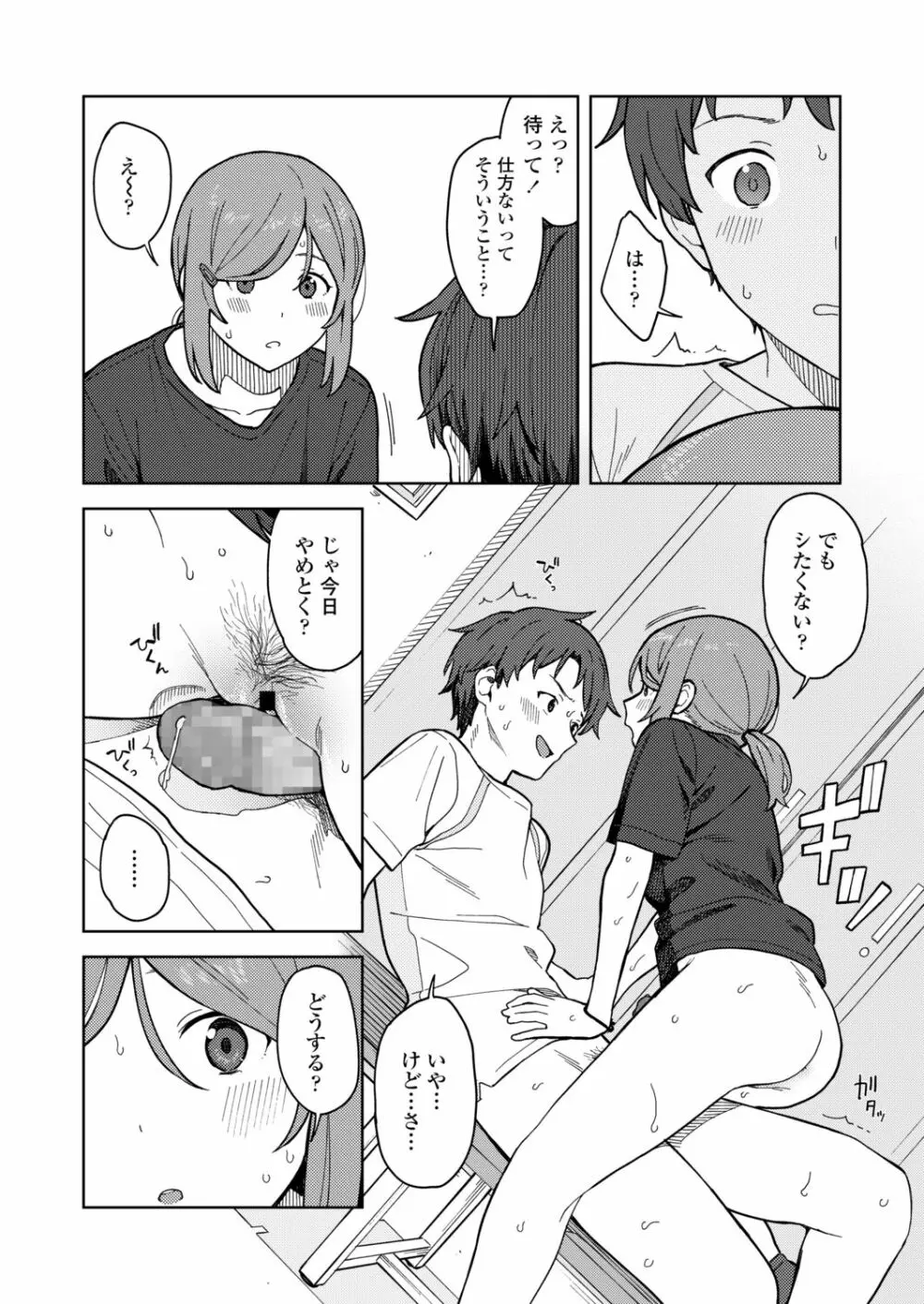 COMIC アオハ 2021冬 Page.74