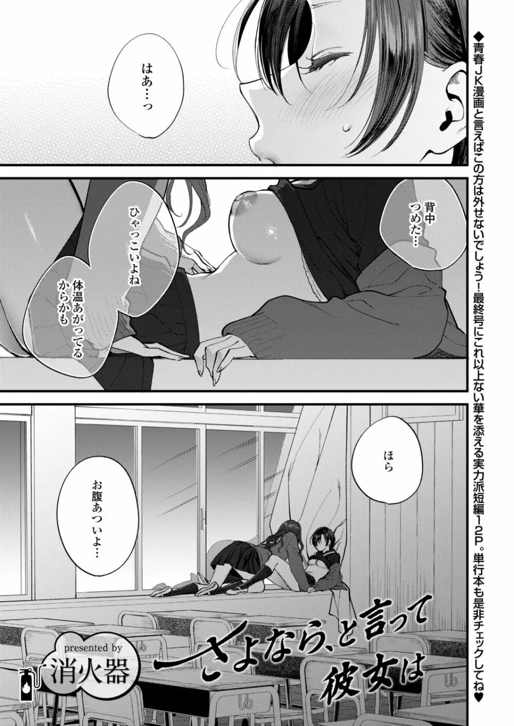 COMIC アオハ 2021冬 Page.97