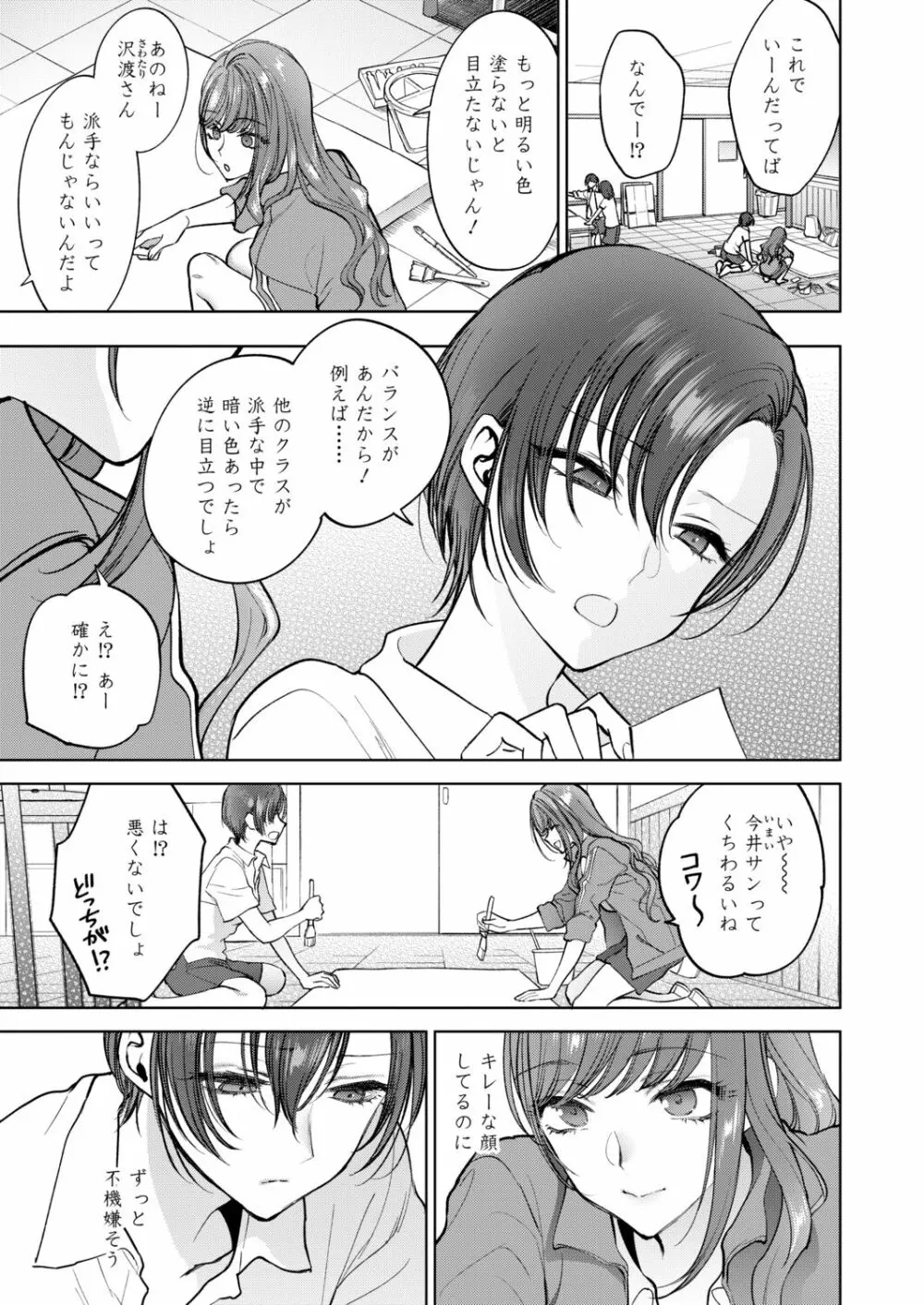 COMIC アオハ 2021冬 Page.99