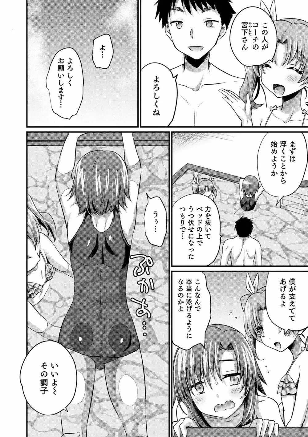 えっちなオトコのコの育て方 Page.10