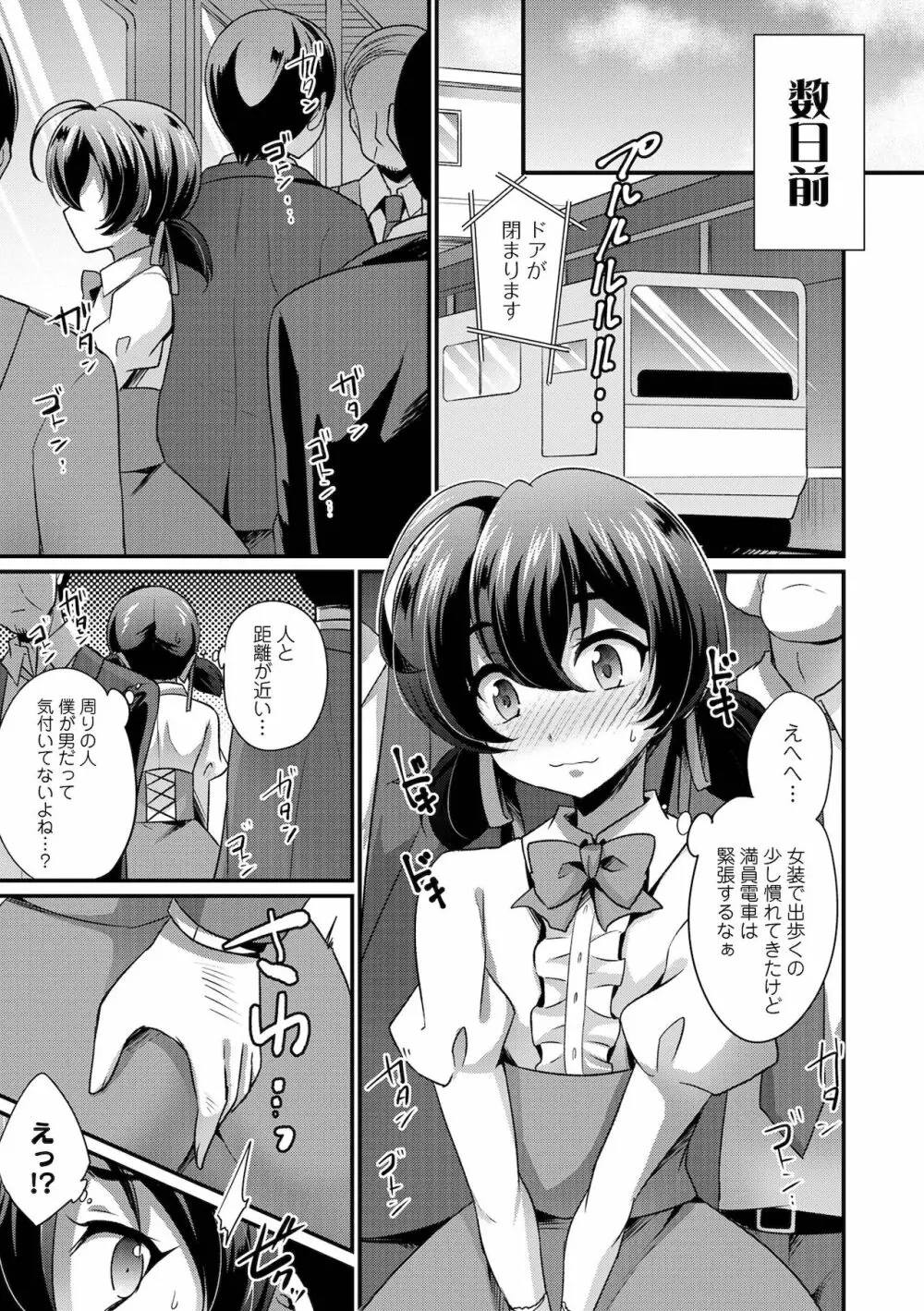 えっちなオトコのコの育て方 Page.107