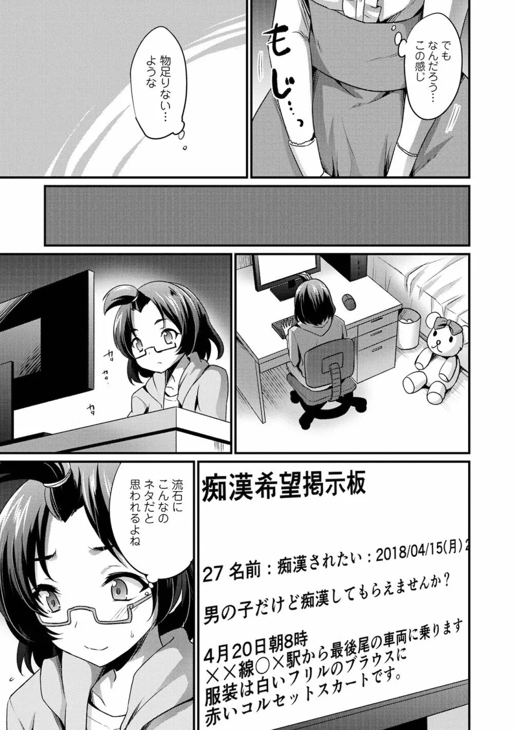 えっちなオトコのコの育て方 Page.109