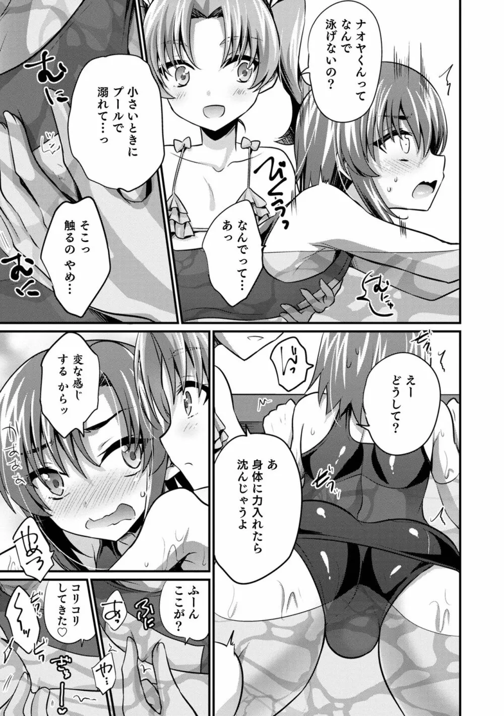 えっちなオトコのコの育て方 Page.11