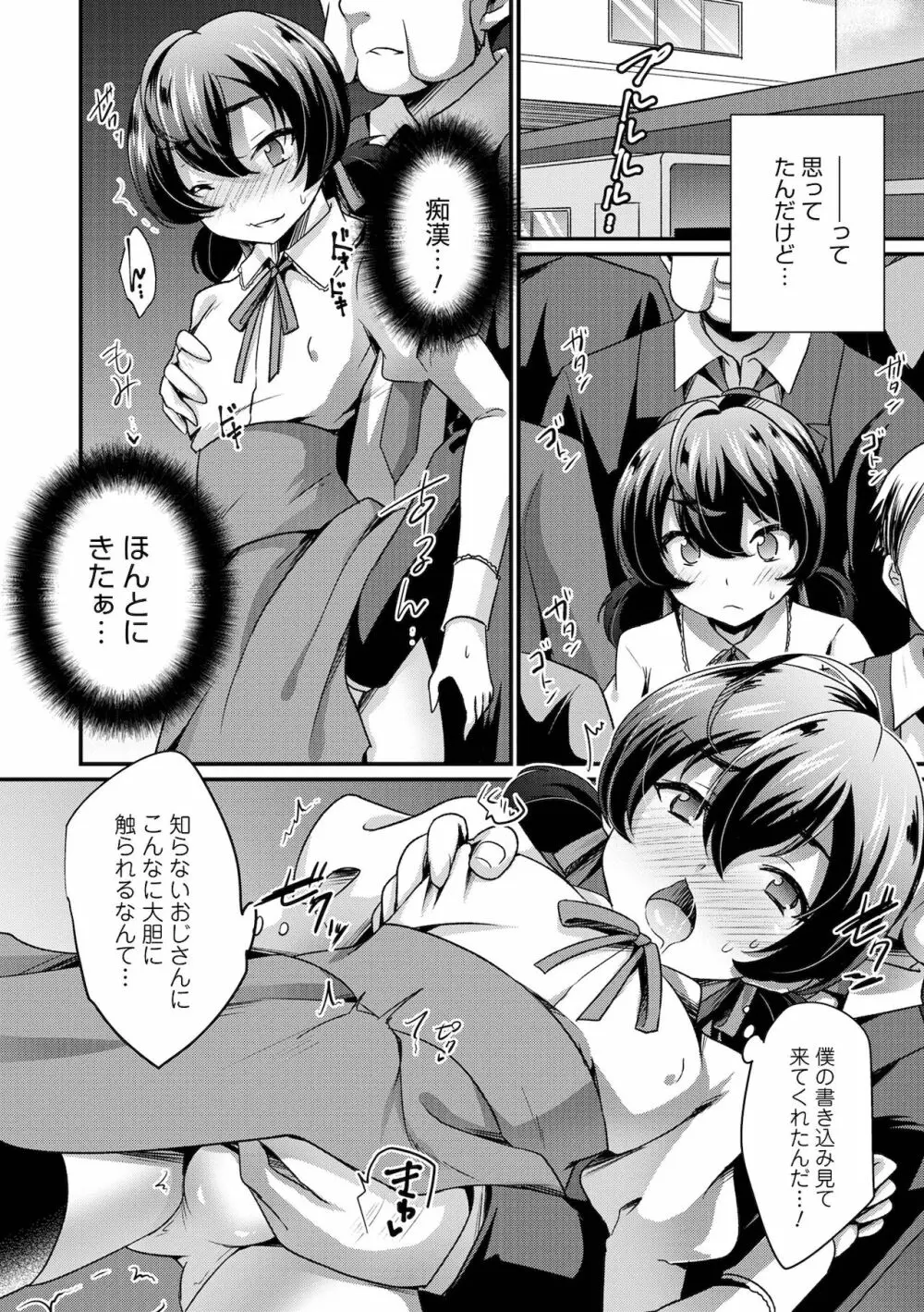 えっちなオトコのコの育て方 Page.110