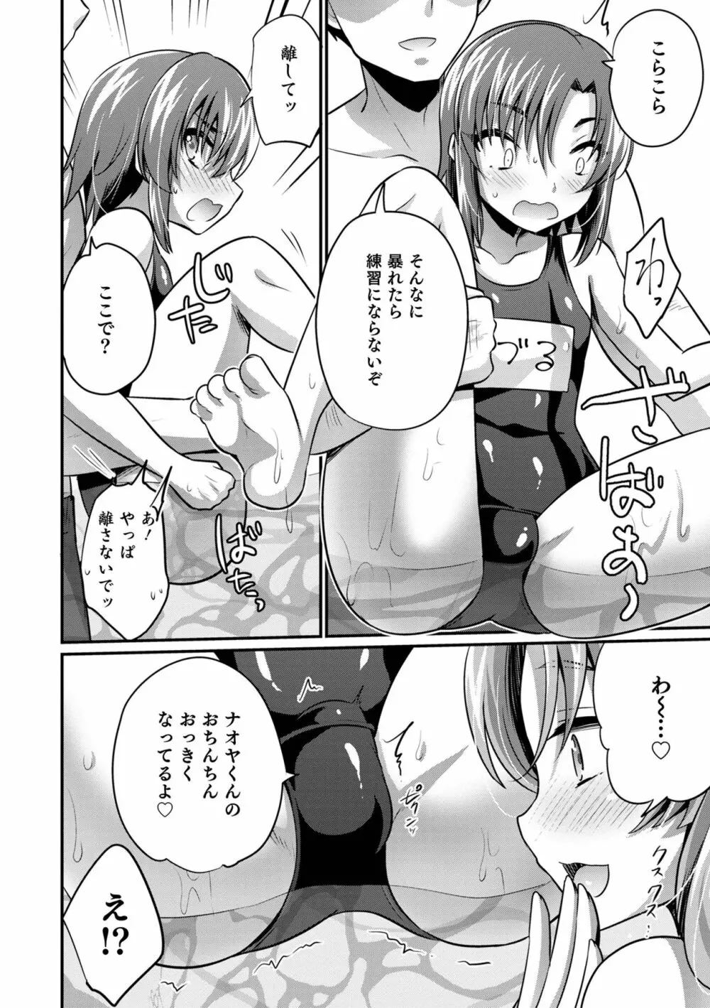 えっちなオトコのコの育て方 Page.12