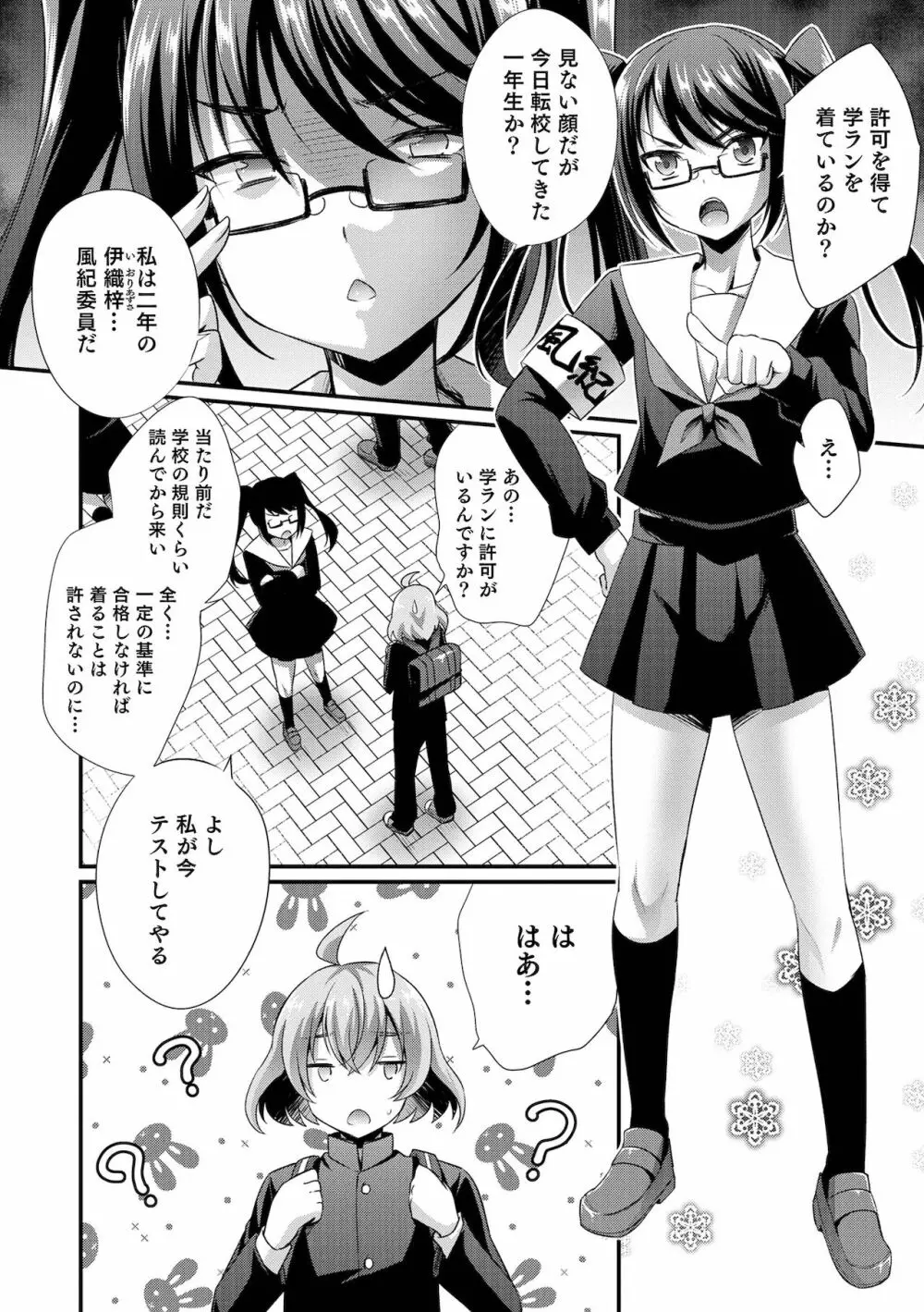 えっちなオトコのコの育て方 Page.120