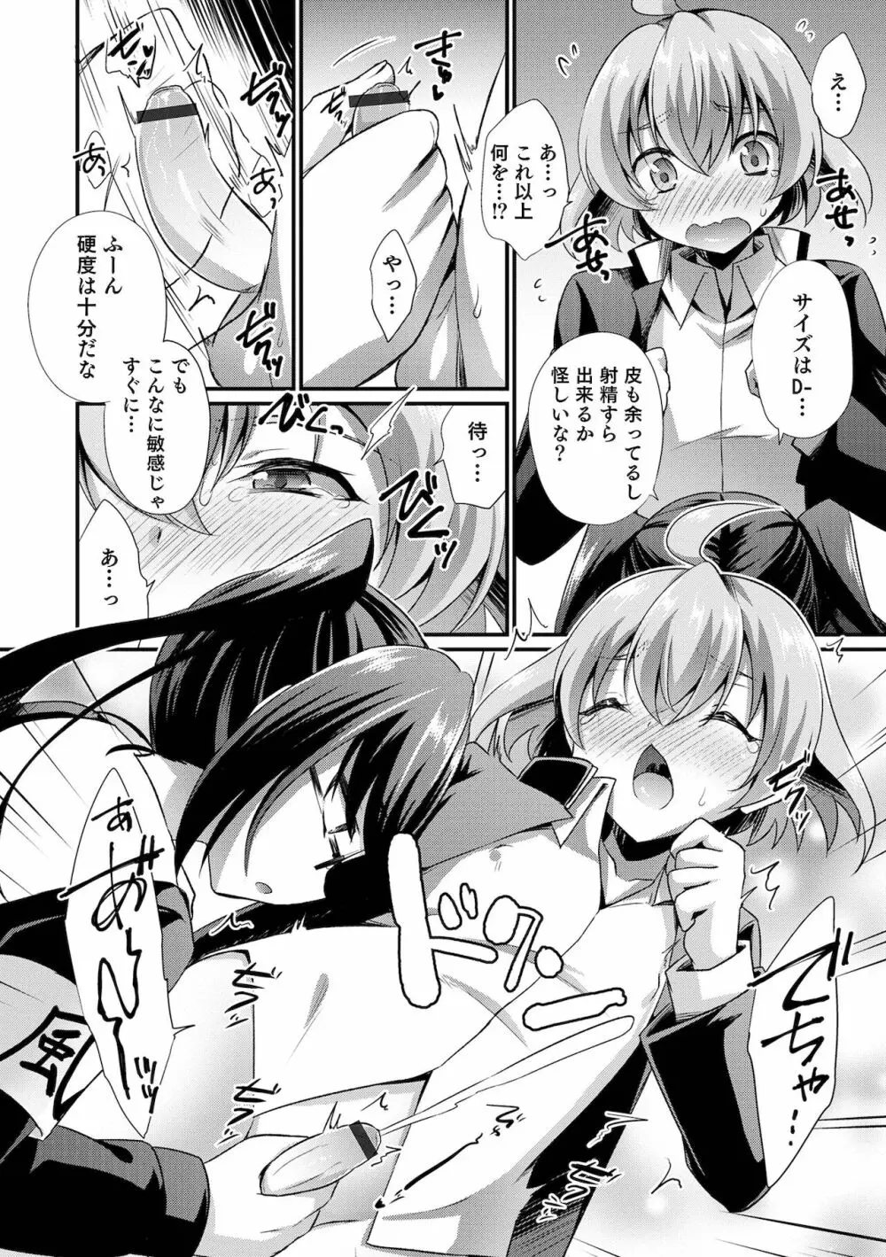 えっちなオトコのコの育て方 Page.122