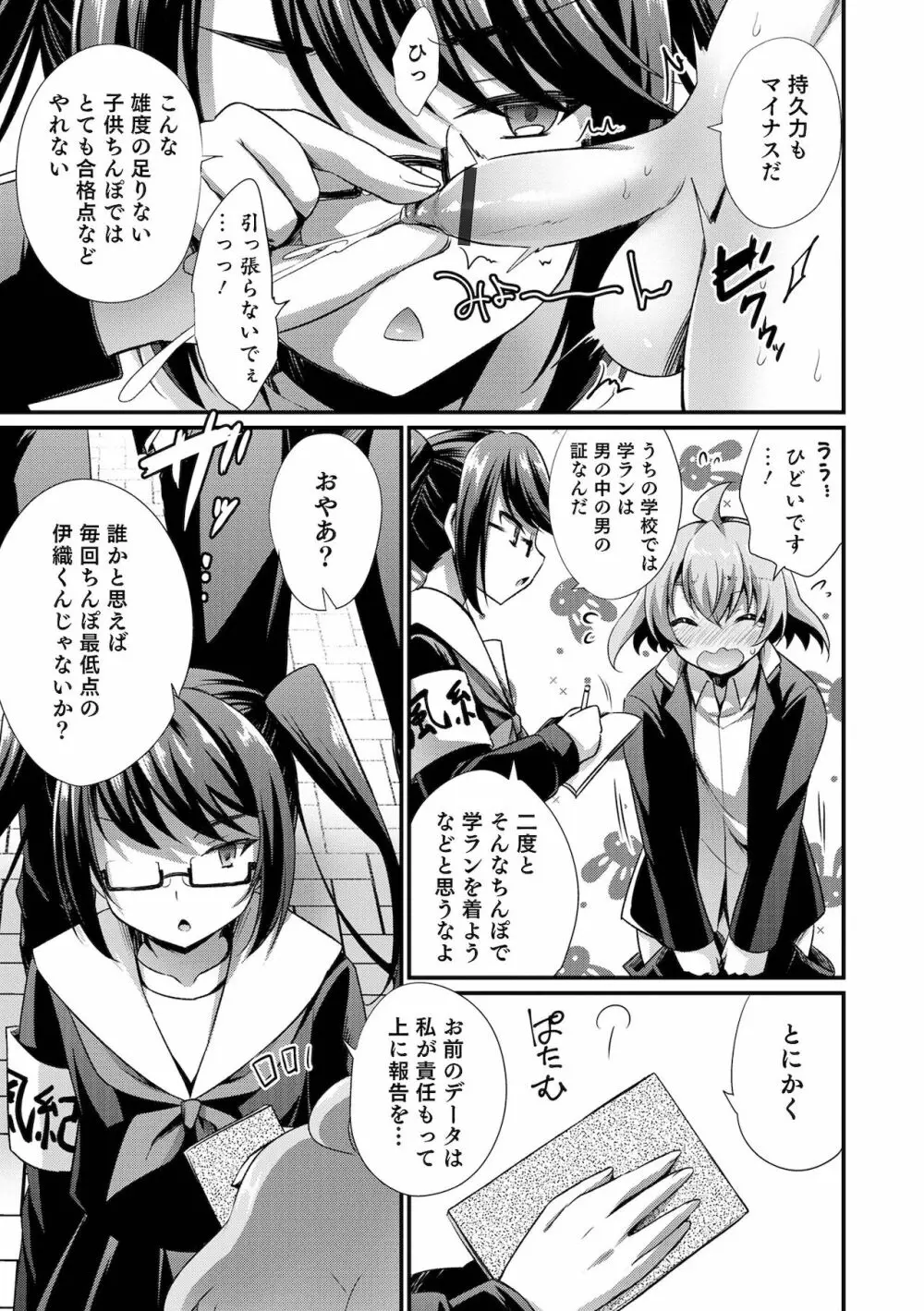 えっちなオトコのコの育て方 Page.123