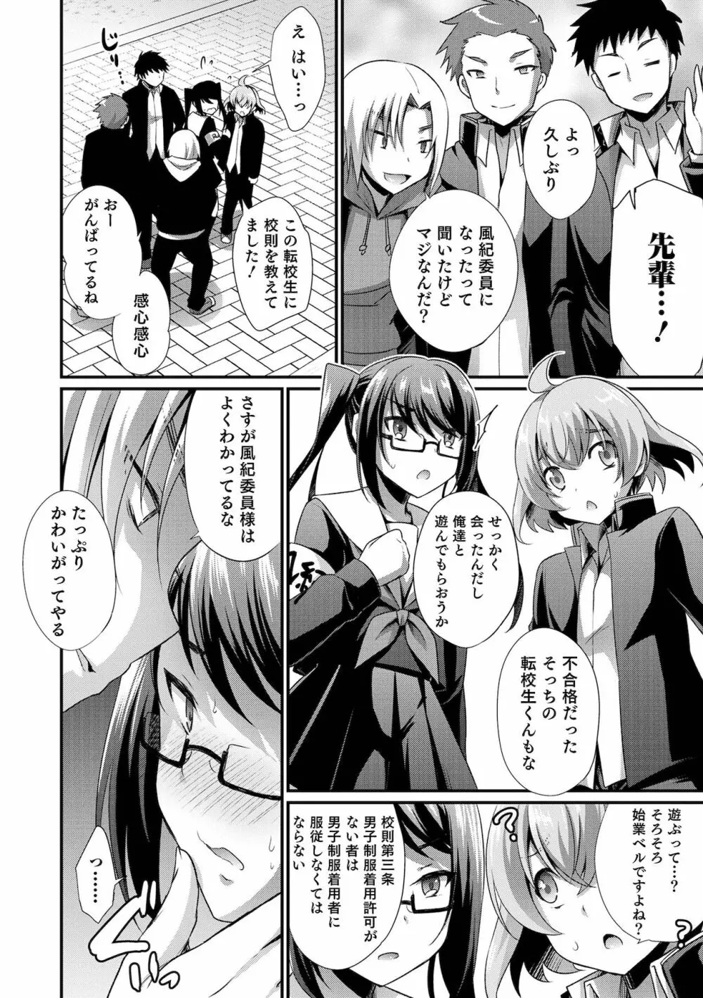 えっちなオトコのコの育て方 Page.124