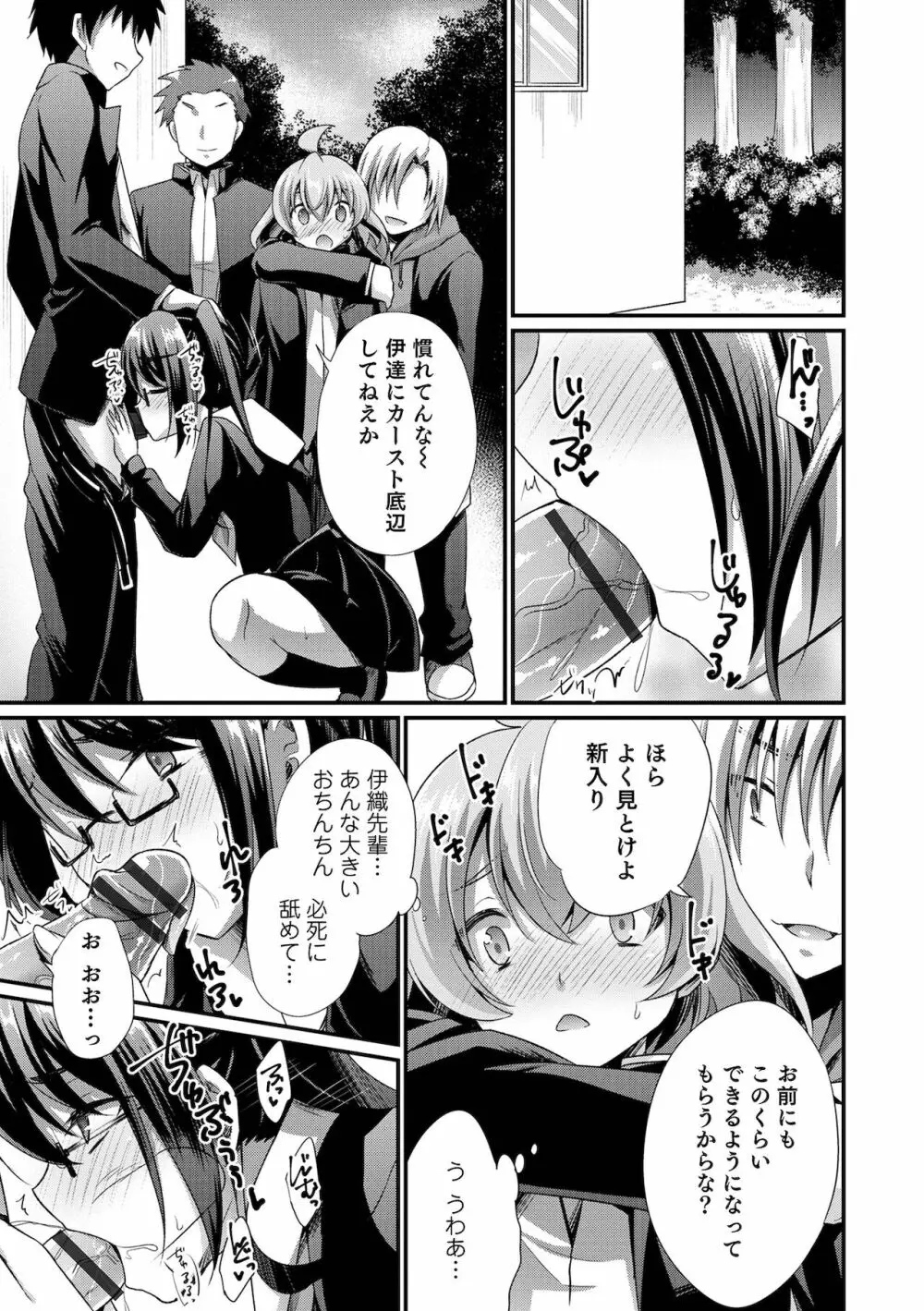 えっちなオトコのコの育て方 Page.125