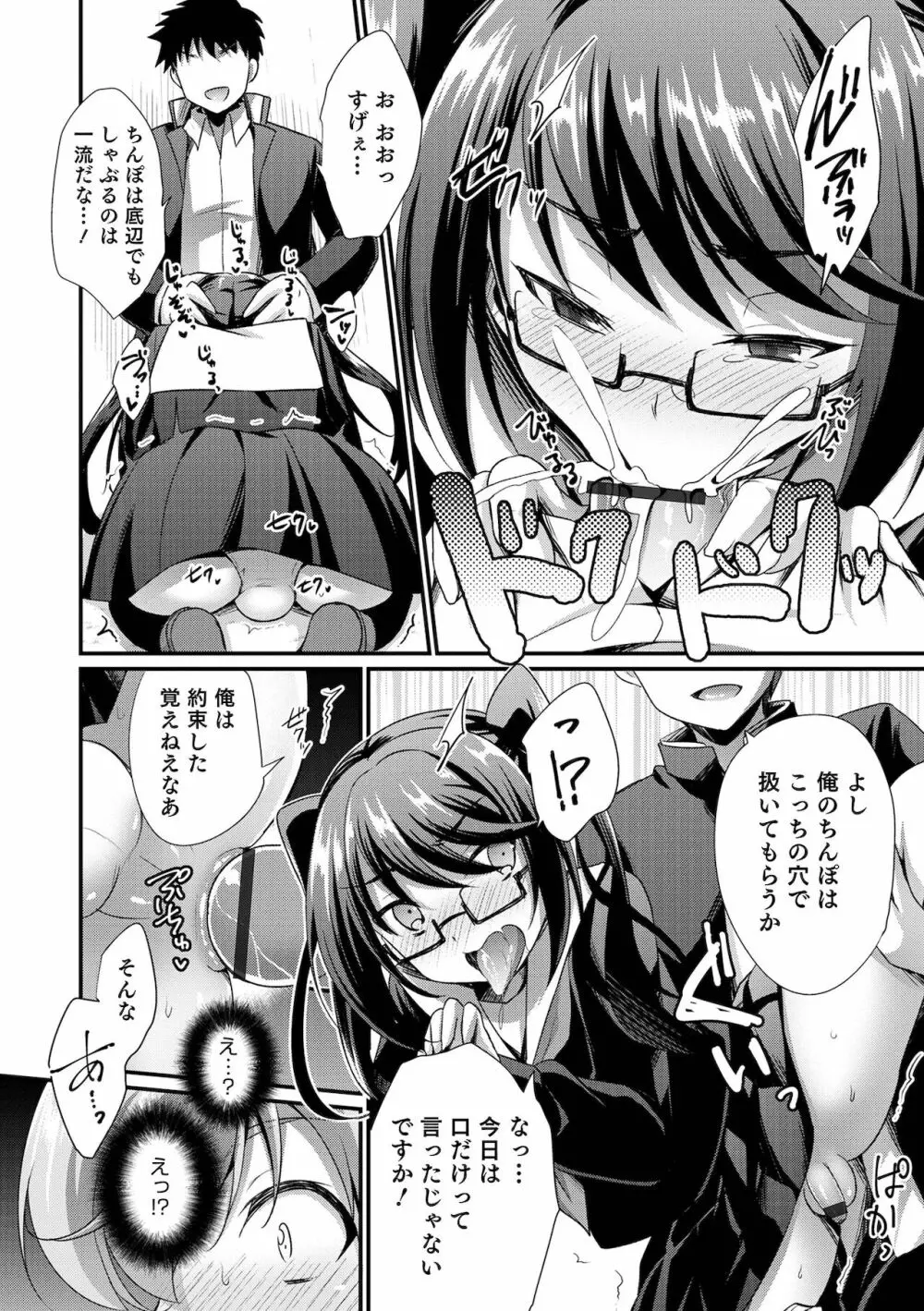 えっちなオトコのコの育て方 Page.126