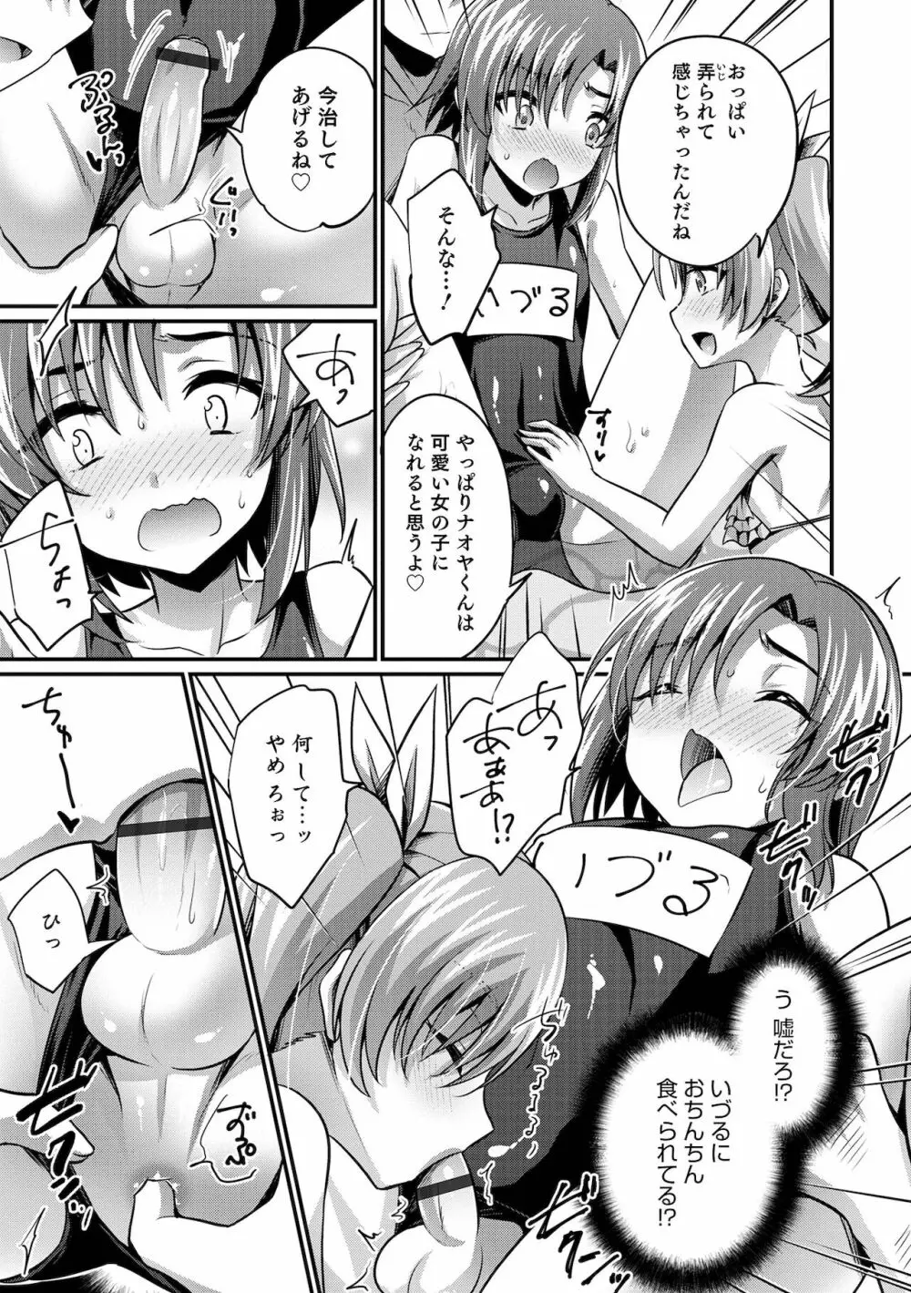 えっちなオトコのコの育て方 Page.13