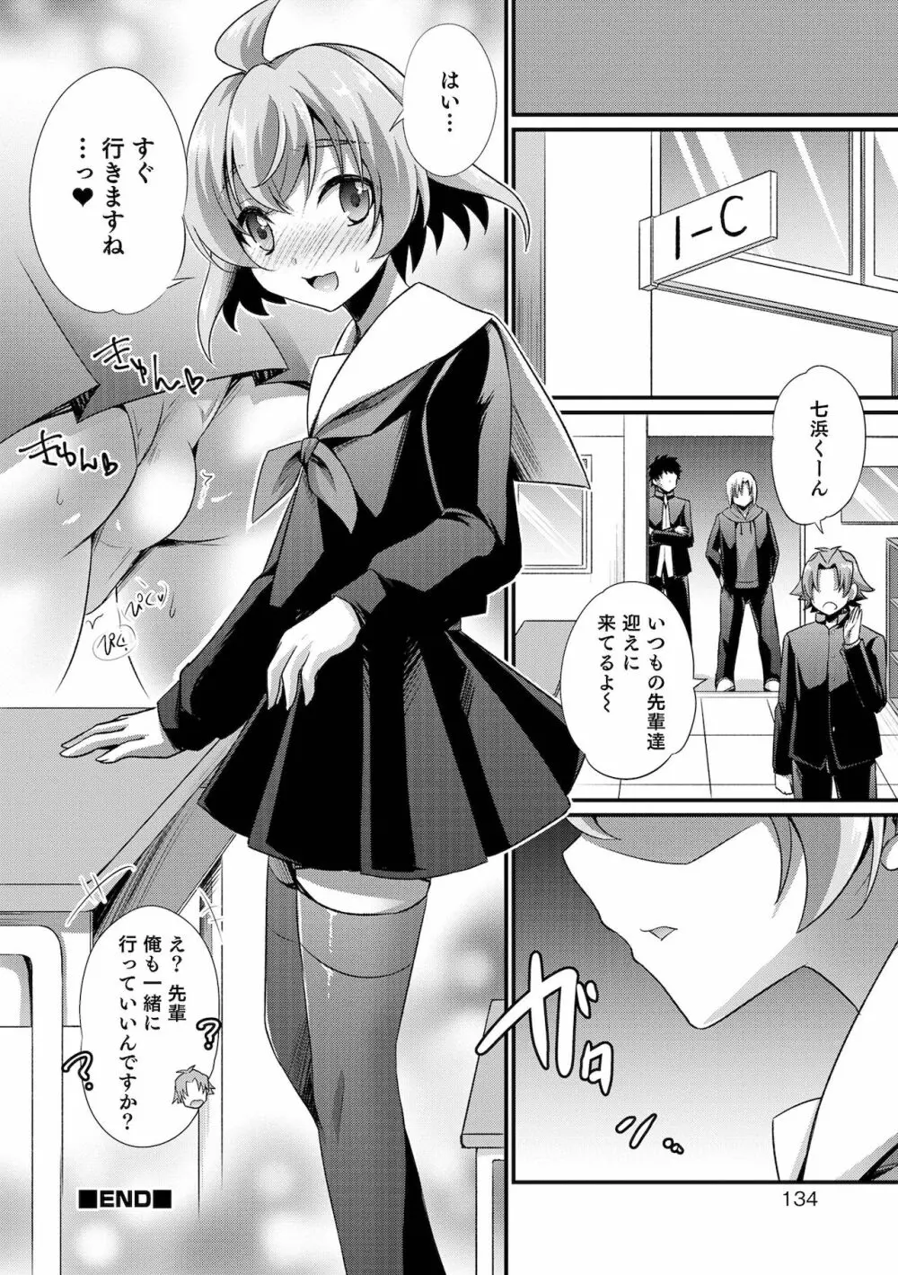 えっちなオトコのコの育て方 Page.134