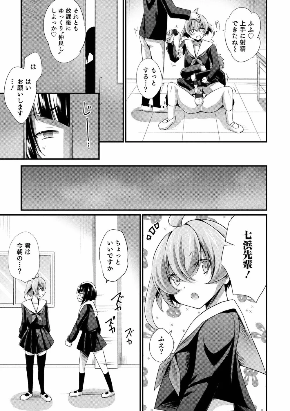 えっちなオトコのコの育て方 Page.141