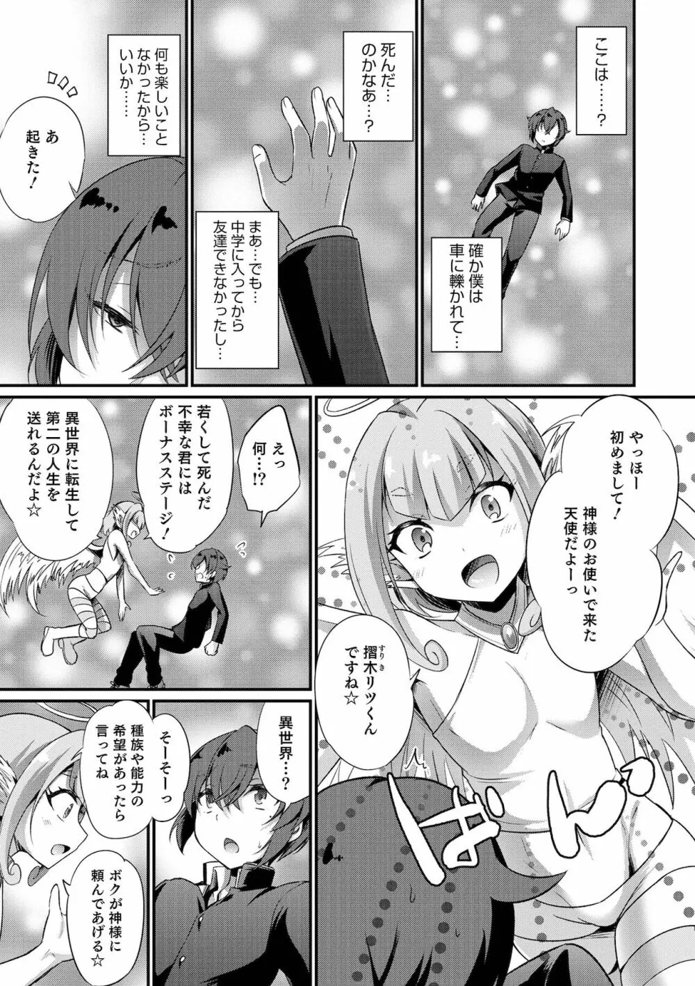 えっちなオトコのコの育て方 Page.151