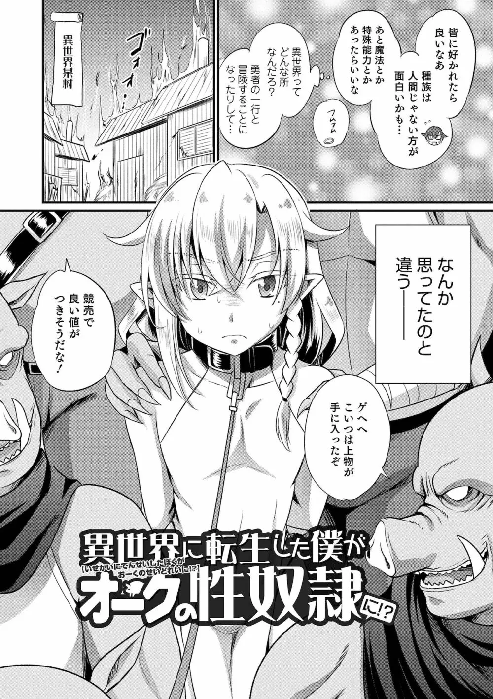 えっちなオトコのコの育て方 Page.152