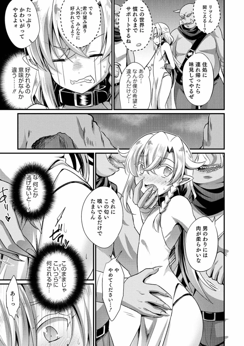 えっちなオトコのコの育て方 Page.153