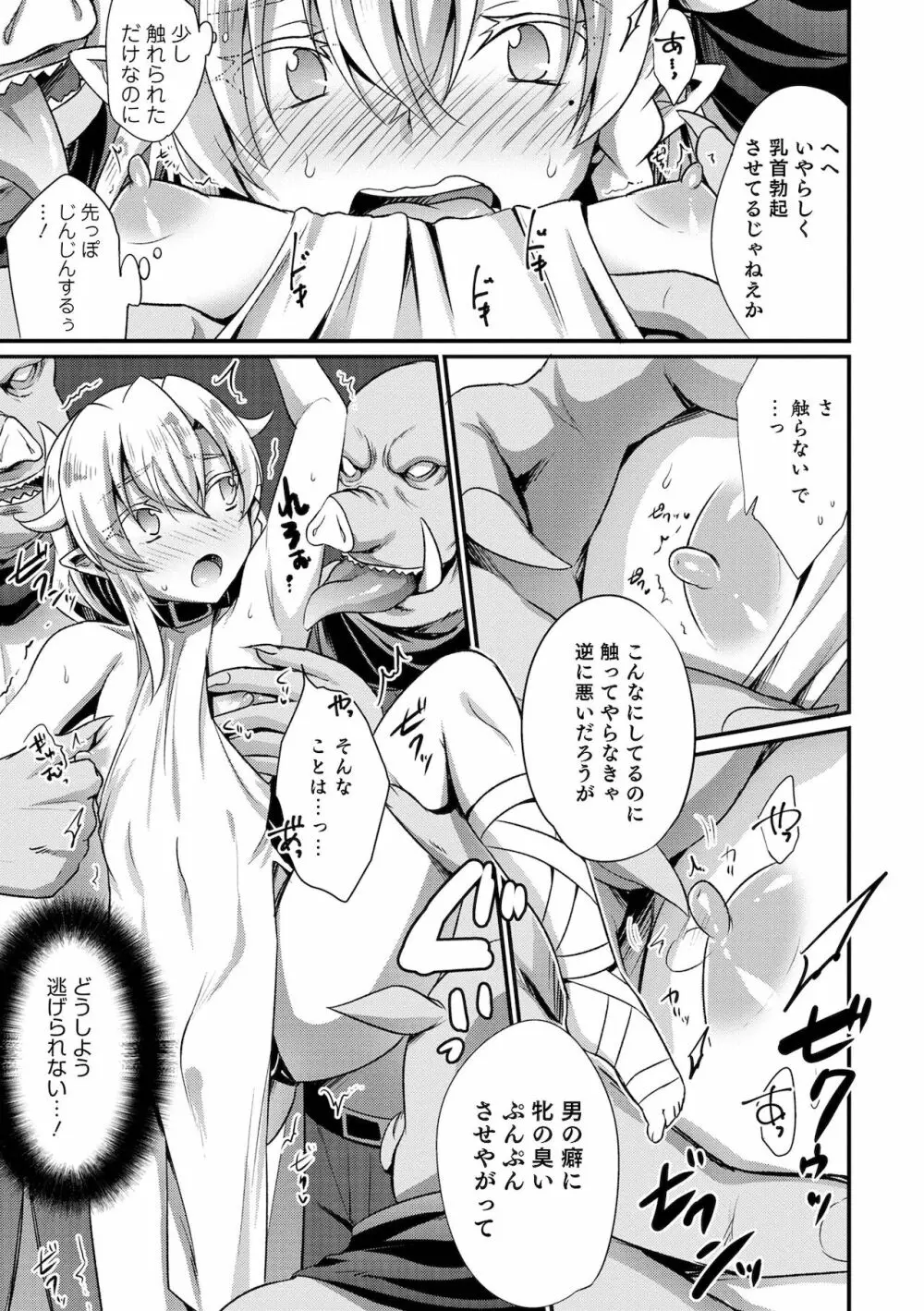 えっちなオトコのコの育て方 Page.155