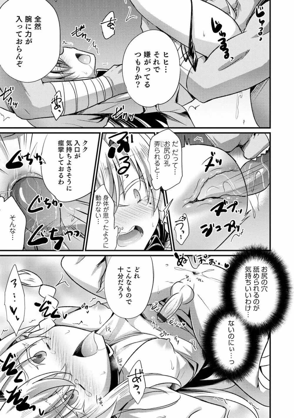 えっちなオトコのコの育て方 Page.157