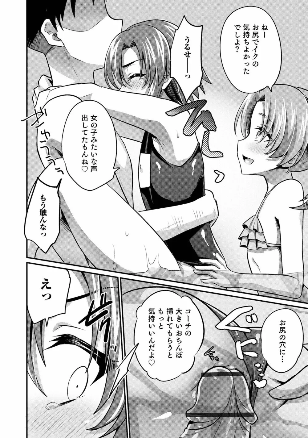 えっちなオトコのコの育て方 Page.16