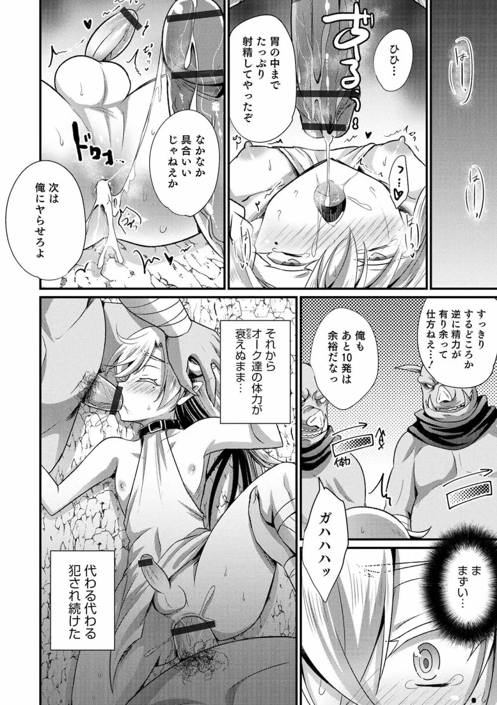 えっちなオトコのコの育て方 Page.162