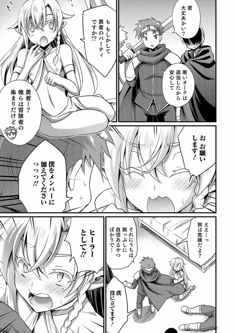 えっちなオトコのコの育て方 Page.169