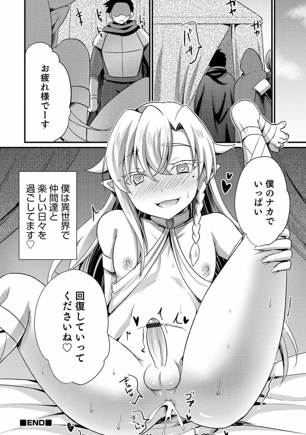 えっちなオトコのコの育て方 Page.170