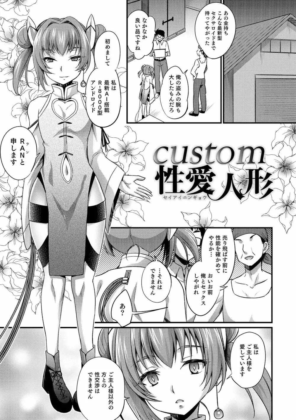 えっちなオトコのコの育て方 Page.171