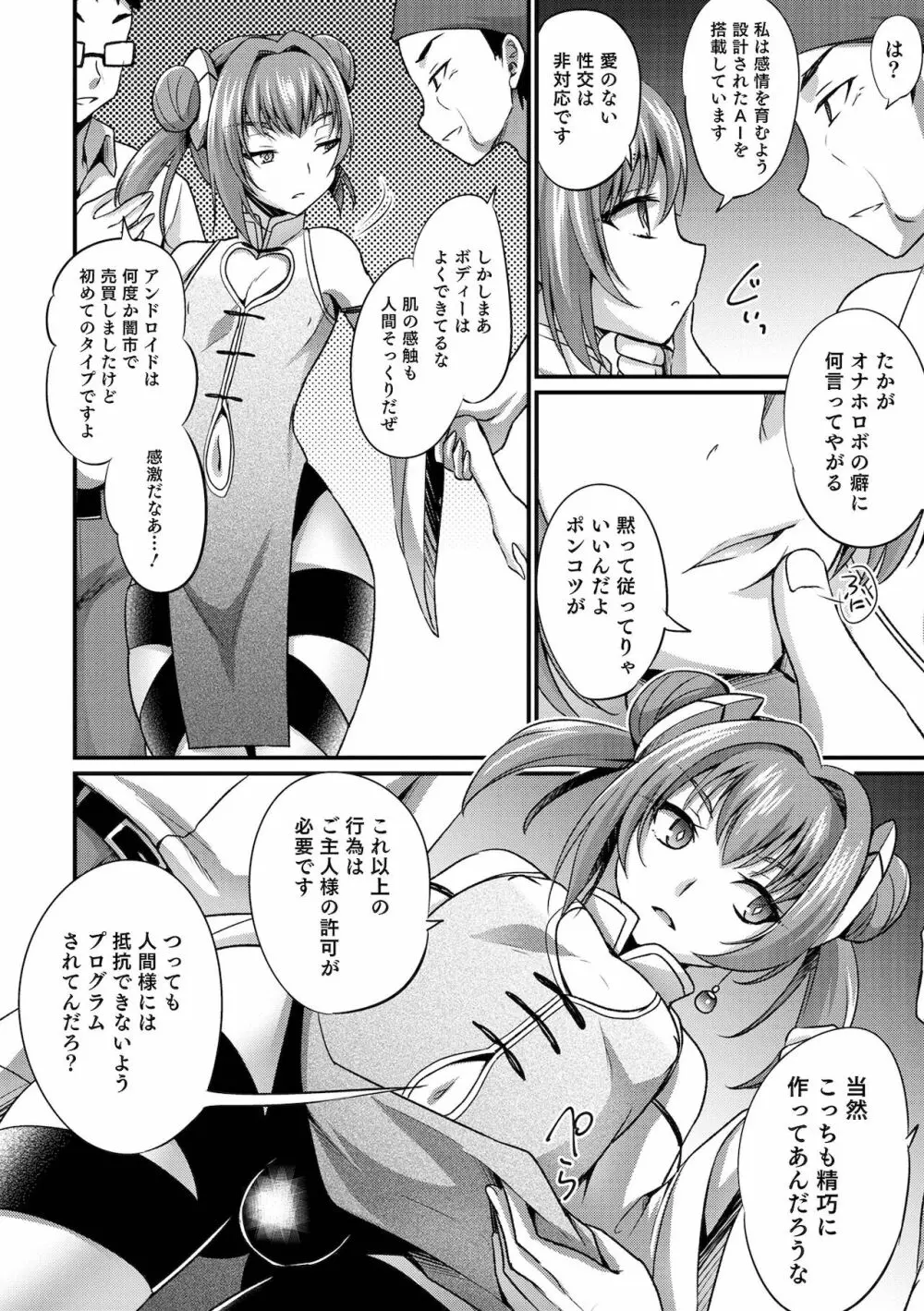 えっちなオトコのコの育て方 Page.172