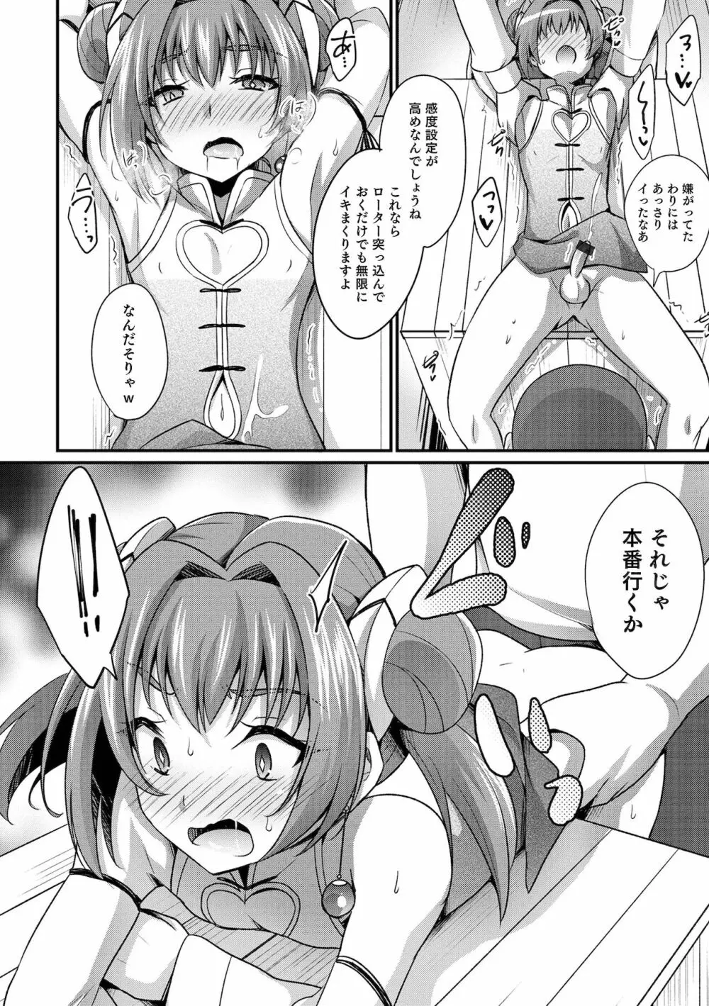 えっちなオトコのコの育て方 Page.178