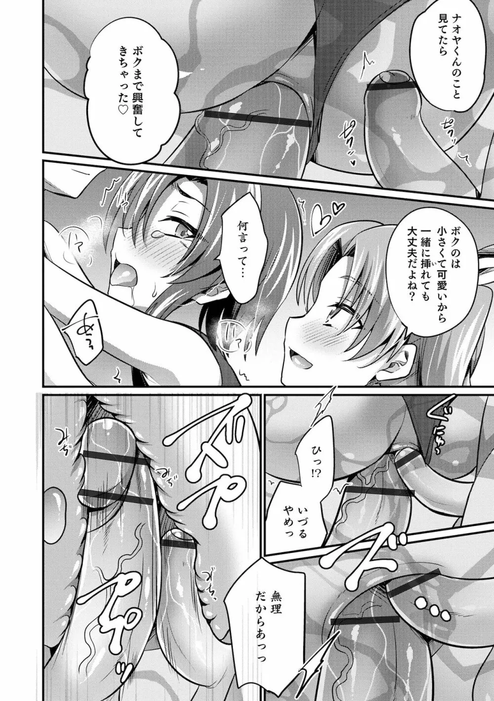 えっちなオトコのコの育て方 Page.18