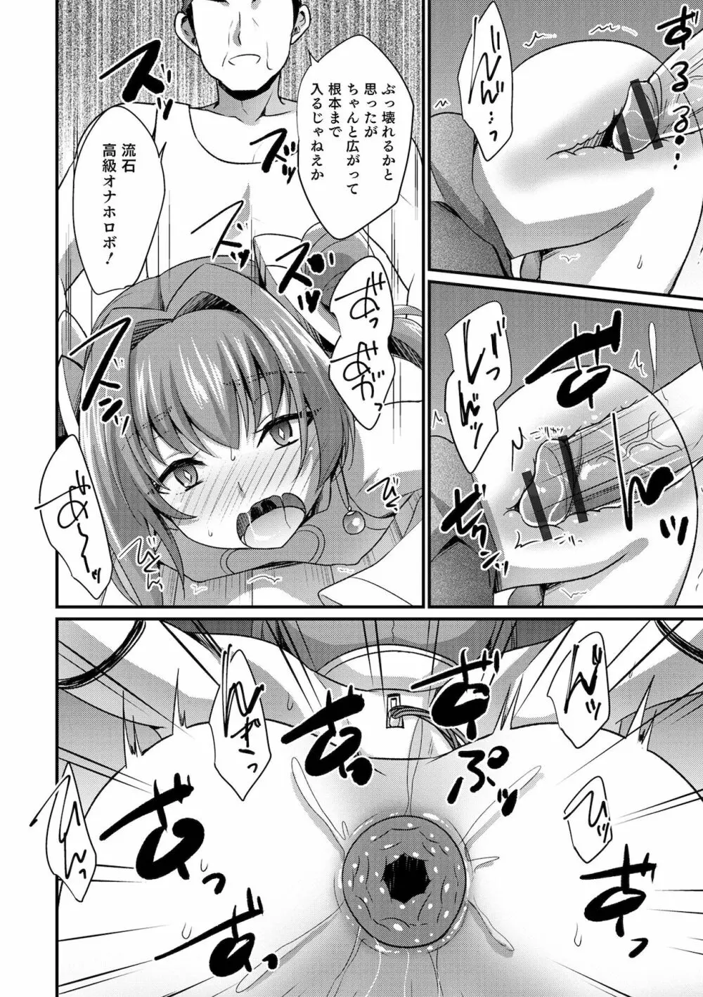 えっちなオトコのコの育て方 Page.180