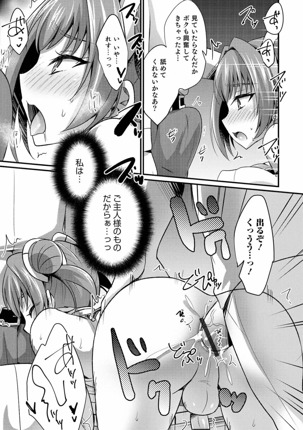 えっちなオトコのコの育て方 Page.181