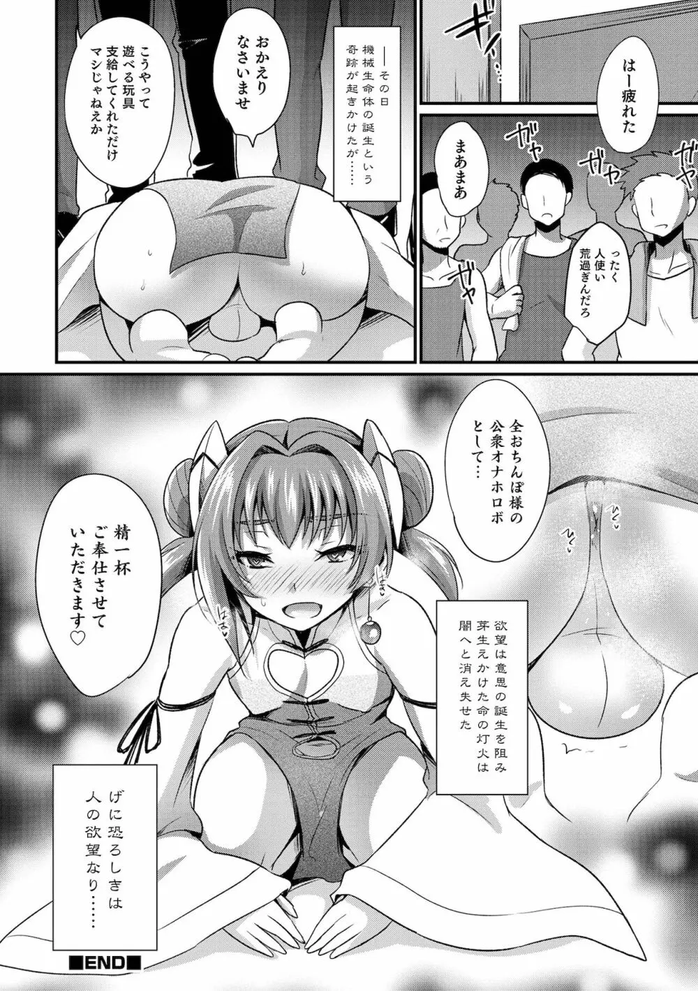 えっちなオトコのコの育て方 Page.190